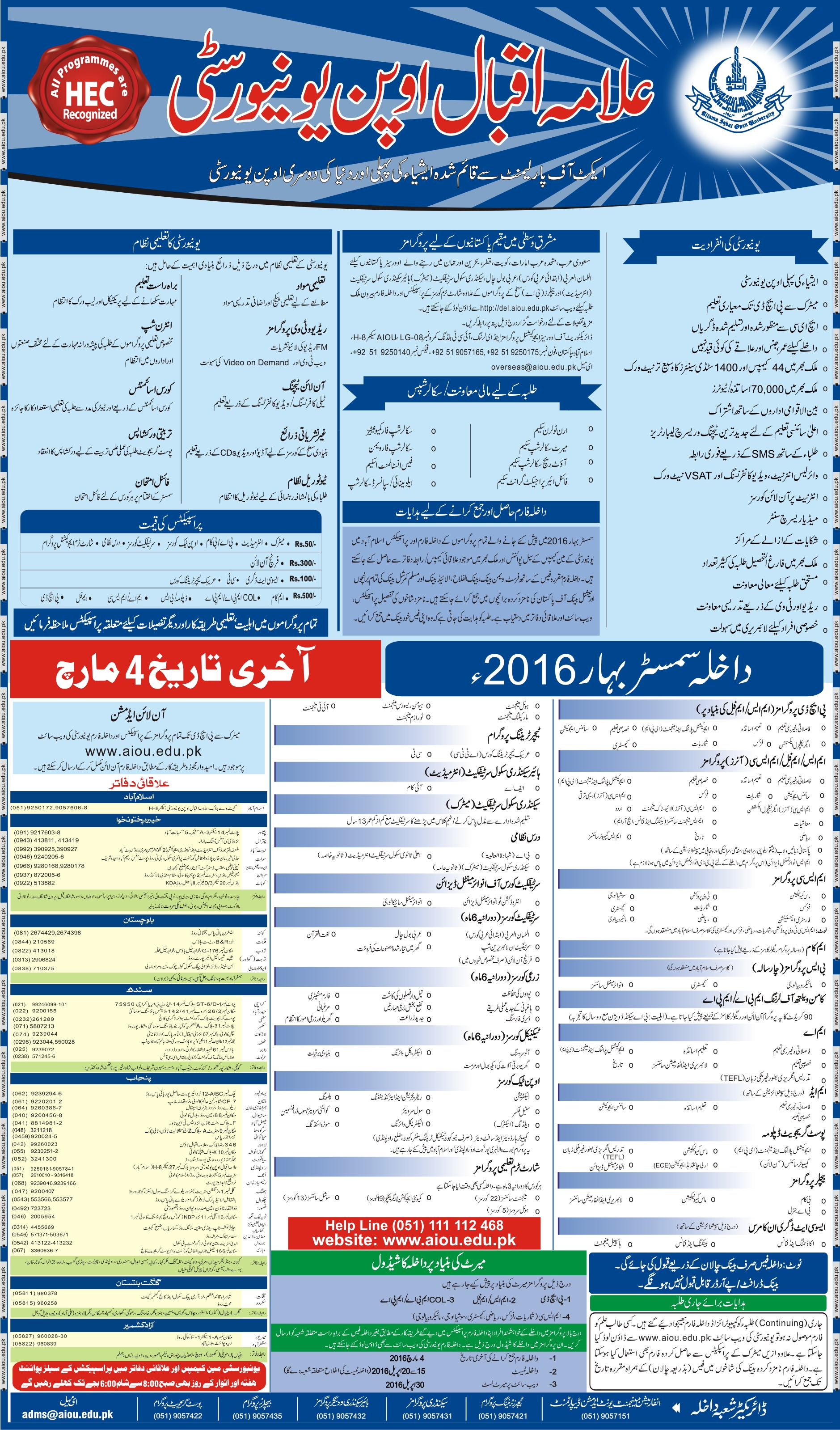 aiou ba admission form aiou admission 2016 last date and admission form download aiou ba admission form aiou admission 2016 last date and admission form download