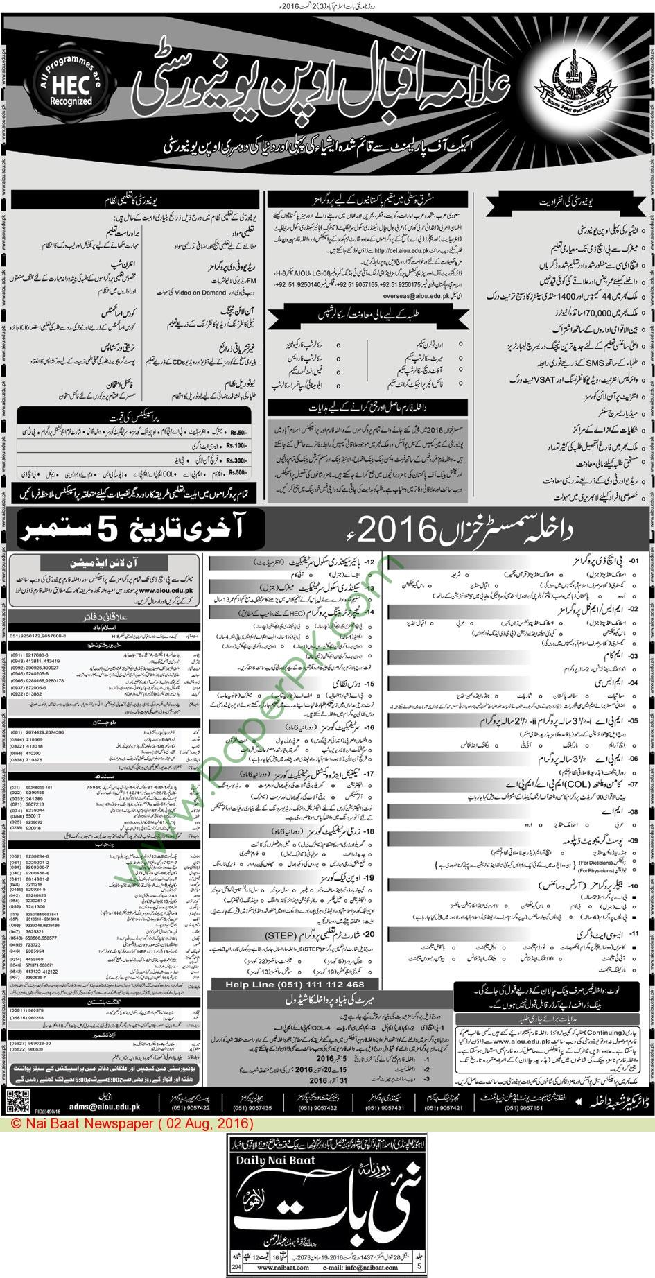 aiou ba admission form aiou admission 2017 last date and admission form download aiou ba admission form aiou admission 2017 last date and admission form download
