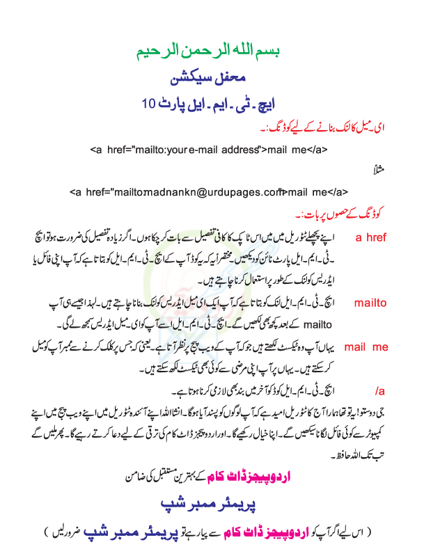 Html Tutorial Urdu Pdf | learn html in urdu html tutorial in urdu learn html Html Tutorial Urdu Pdf | learn html in urdu html tutorial in urdu learn html
