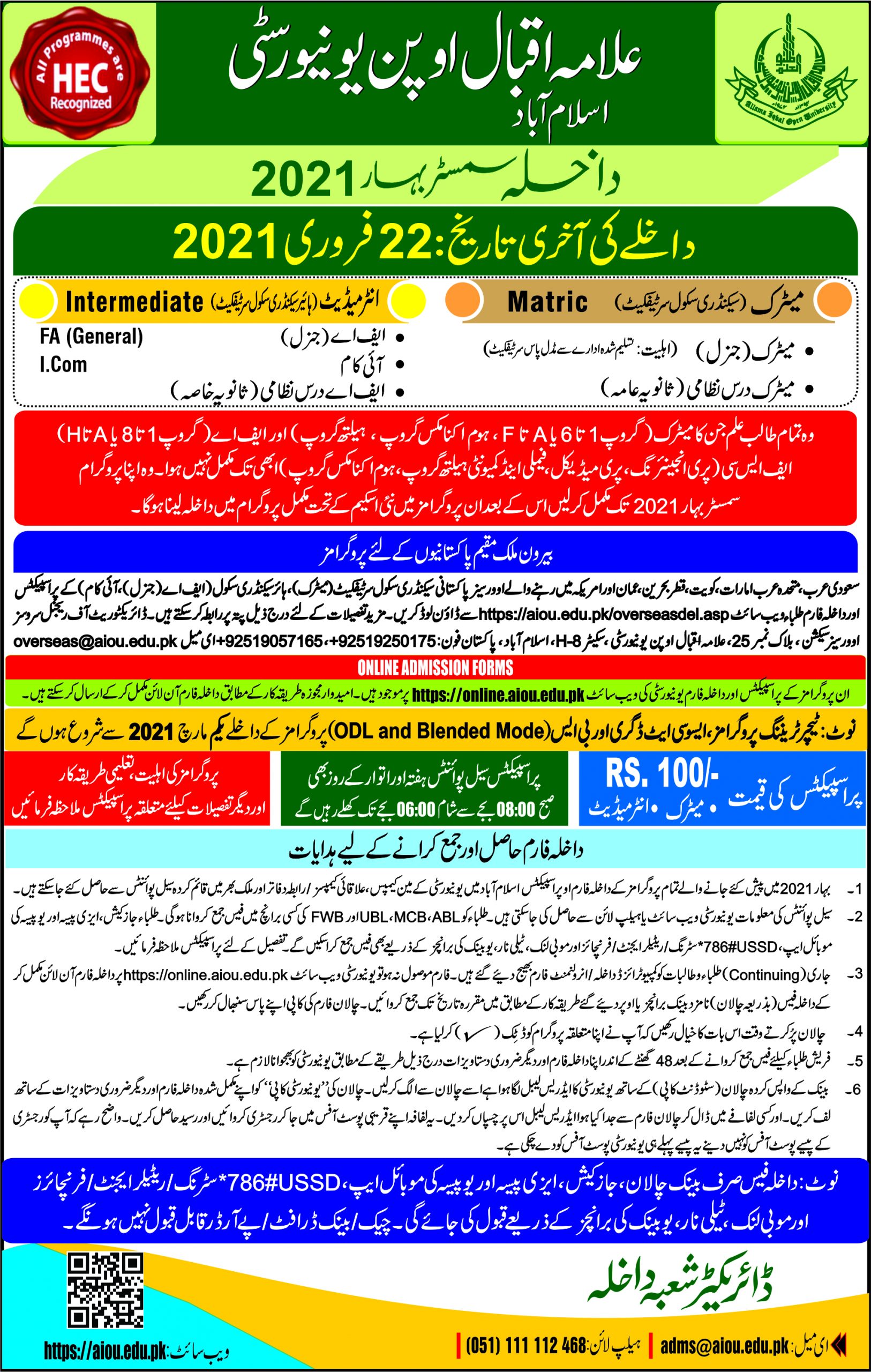 AIOU Admission 2021 Last Date and Admission Form Download FA, BA, MA